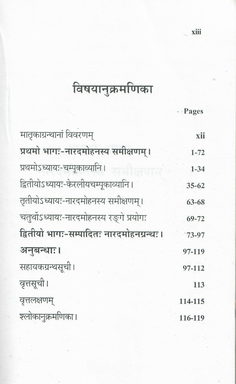 Naradamohanacampu  (2007)