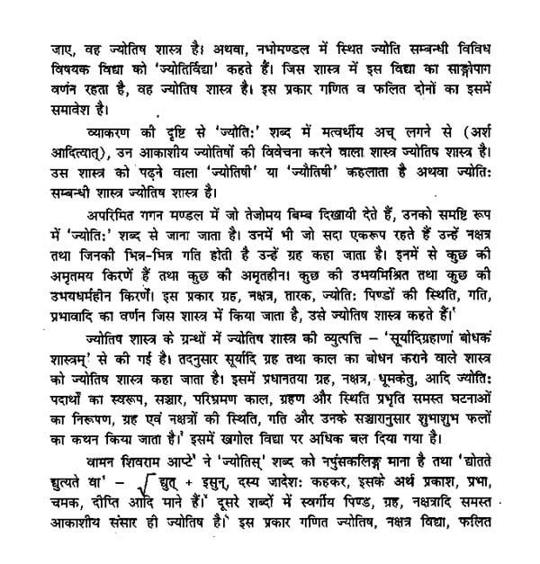 लगधाचार्य कृत लगधज्योतिष (याजुष व आर्च संस्करण)-Lagadhaachaary Krt Lagadhajyotish by Dr. Punita Sharma