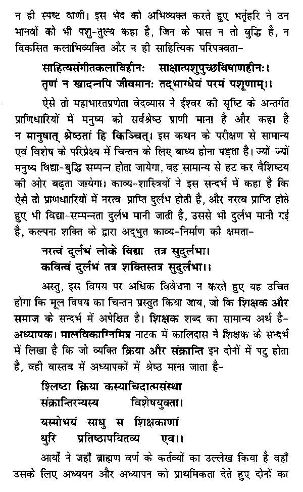 शिक्षक और समाज : प्राचीन काल से अर्वाचीन तक-Shikshak Aur Samaj by Prof. Bhaskar Mishra