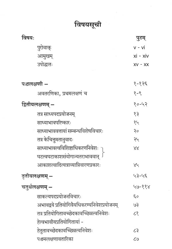 पंचलक्षणि सिंहव्याघ्रलक्षणे च-Panchlakshni Sinhavyaghralakshne cha (2018)