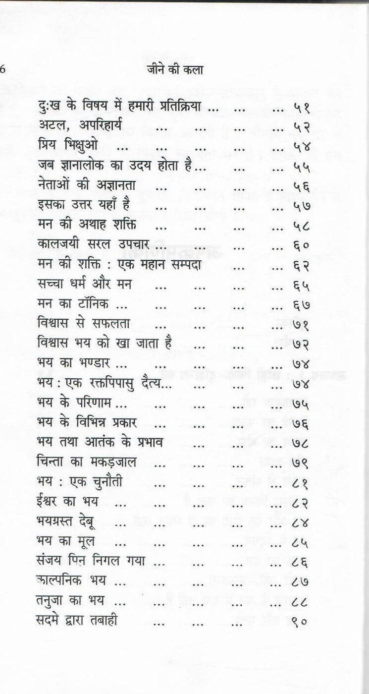 जीने की कला : Jeene ki Kala (2016)