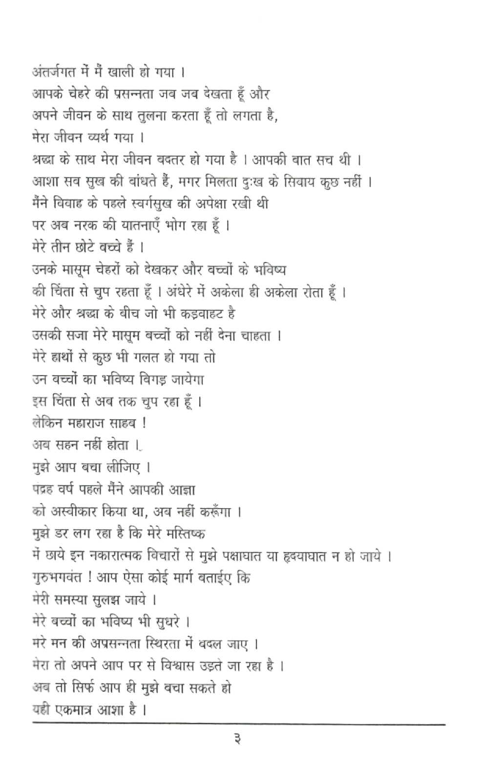 टकराव नहीं समझोता - Takrav Nahi Samjhota (2007)