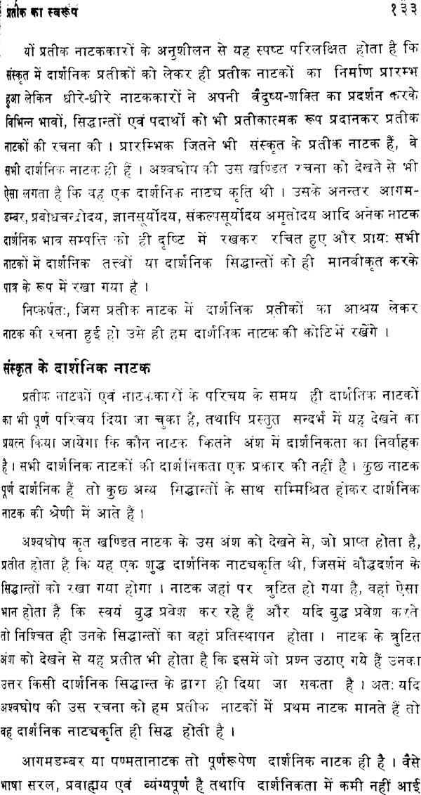 संस्कृत के दार्शनिक नाटकों का संविधाfनक तत्त्व -Sanskrit ke Darshnik Natakon ka Samvidhanik Tattava