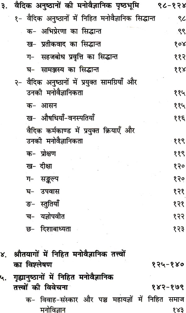 वैदिक अनुष्ठानों का मनोवैज्ञानिक अनुशीलन-Vedic Anushthano ka Manovaigyanik Anusheelan