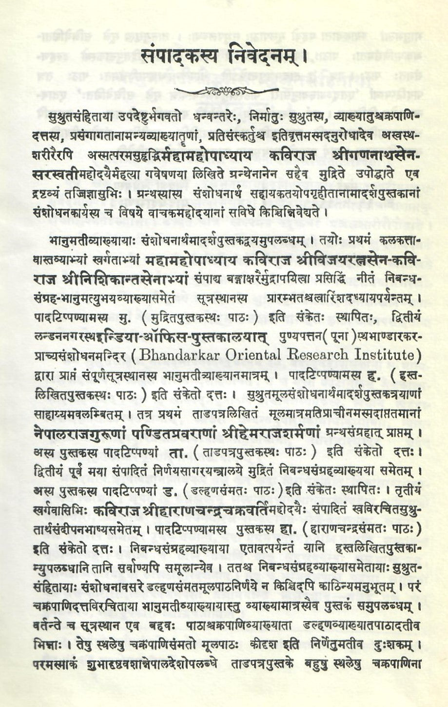 सुश्रुतसंहिताय :सूत्रस्थानम- Sushrutlahitay Sutrasthanam (2001)