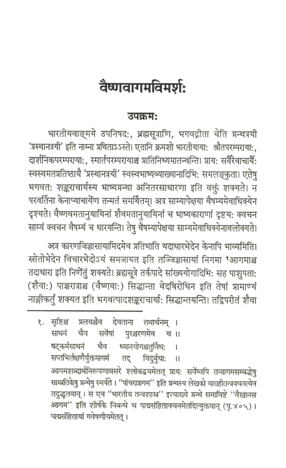 वैष्णवगमविमर्षः- Vaishnavagamavimarshah  (1997)