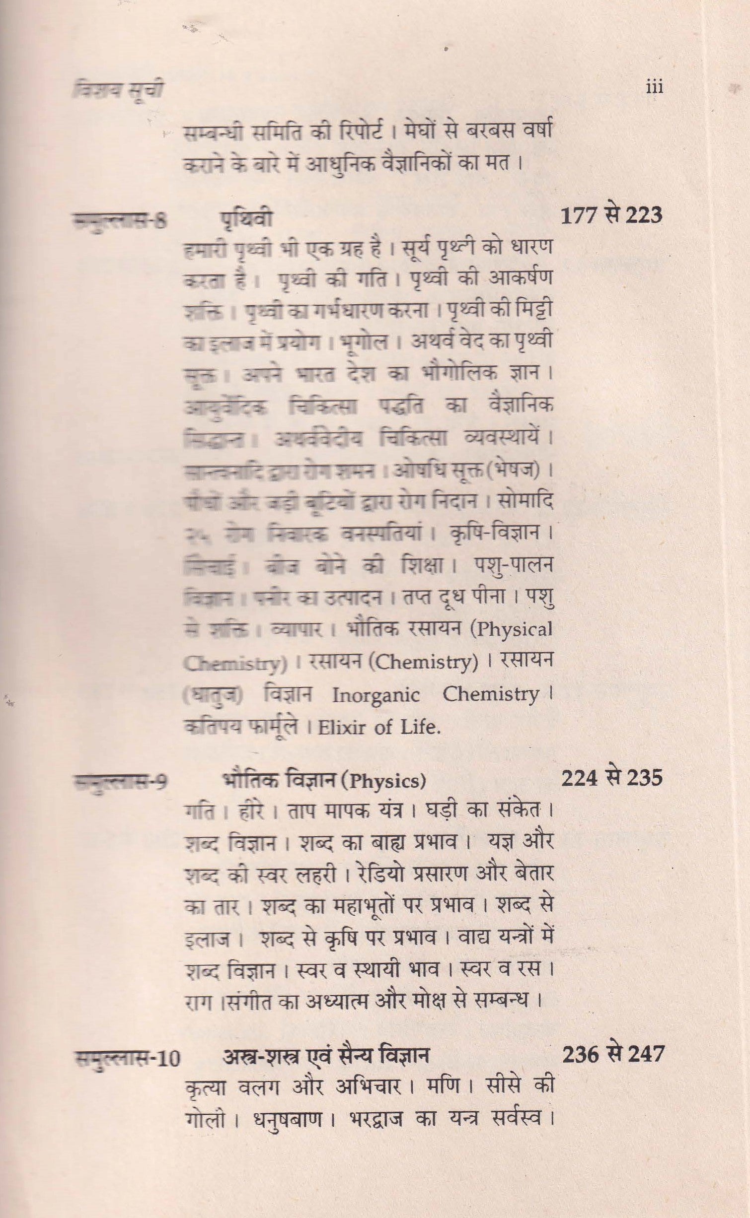 वैदिक वाङ्गमय में विज्ञान Science in Vedic Literature