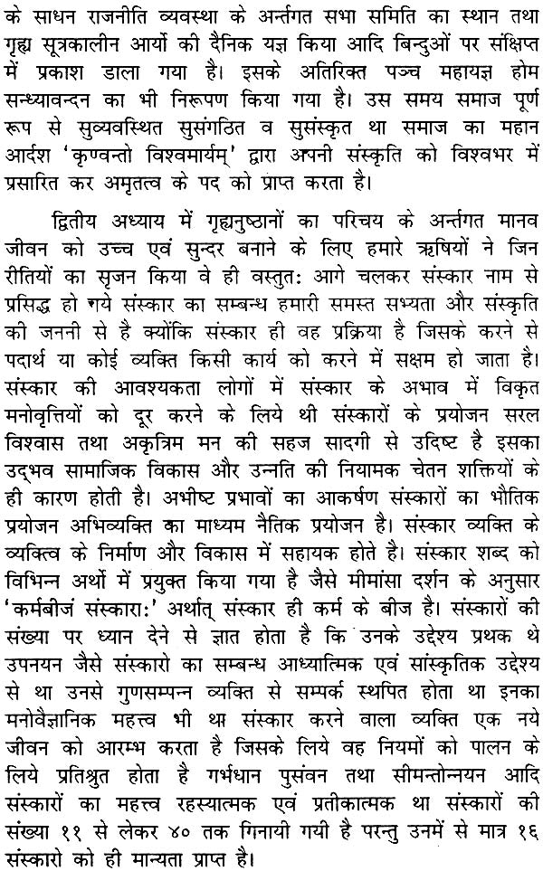 गृह्यानुष्ठानों का सांस्कृतिक अन्वेषण-Grhyanushthanon ka Sanskrtik Anveshan