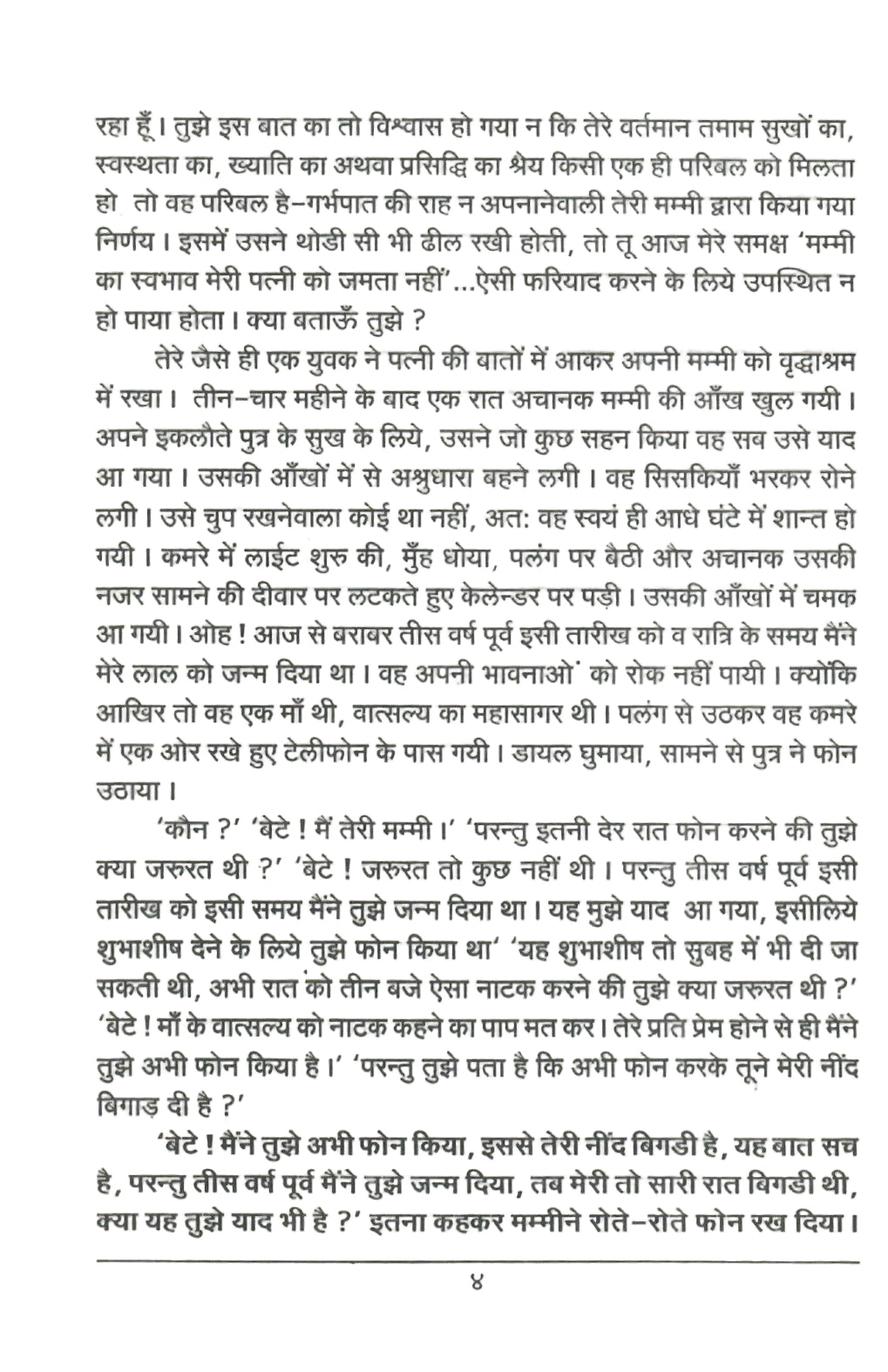 Do Kadam Vismaran Se Smran Ki Aur (2000)