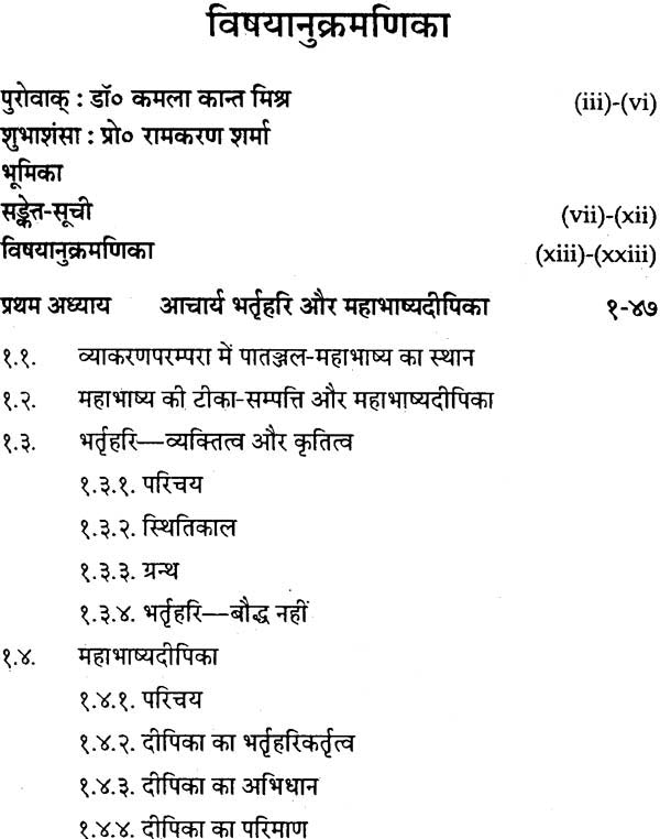 महाभाष्यदीपिका विमर्श-Mahabhashyadipika Vimarsh