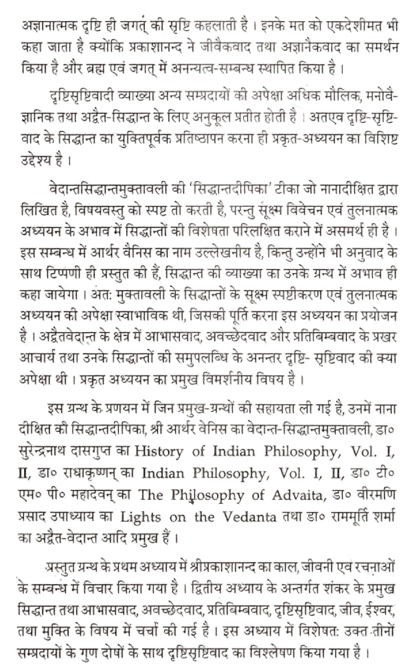 वेदान्तसिद्धान्त मुक्तावली-Vedantsiddhant Muktavali