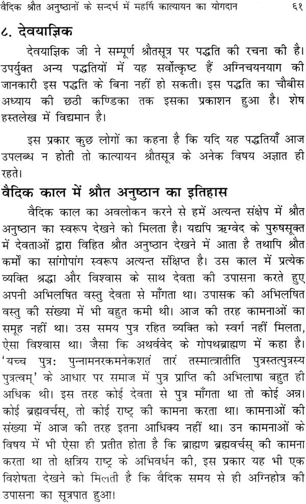 वैदिक वाङ्मय में महर्षि कात्यायन का योगदान-Vedic Vangmaya Me Maharshi Katyayan Ka Yogdan