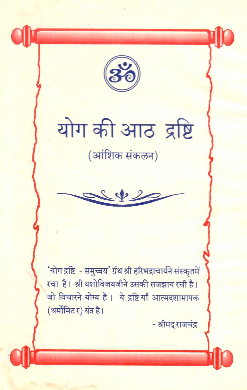 Yoga ki Aath Drishti (R)