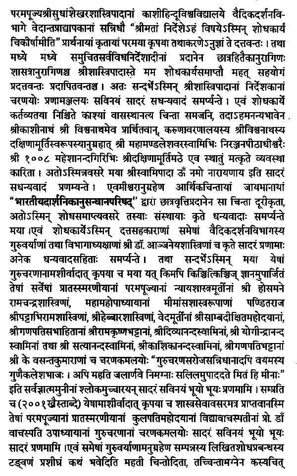 श्रीमदानन्दबोधकृत शाब्दनिर्णयदीपिकायाः सम्पादनम्-Shrimadanandabodhakrt Shabdanirnayadpikaayah Sampaadanam