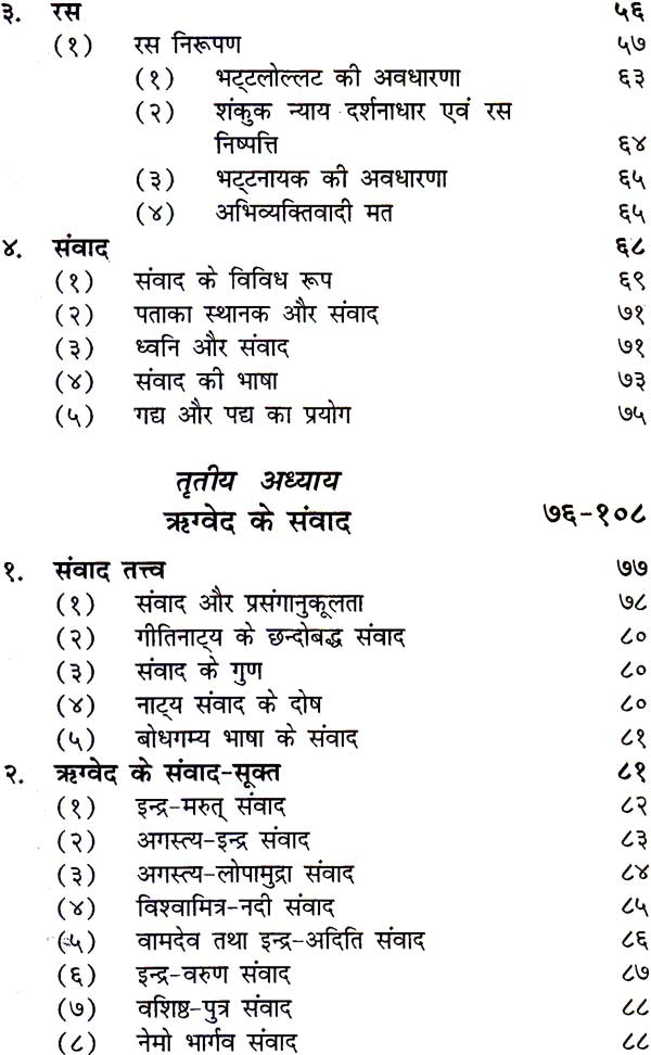 नाट्यशास्त्र का वैदिक आधार-Natyashashtra Ka Vedic Aadhar