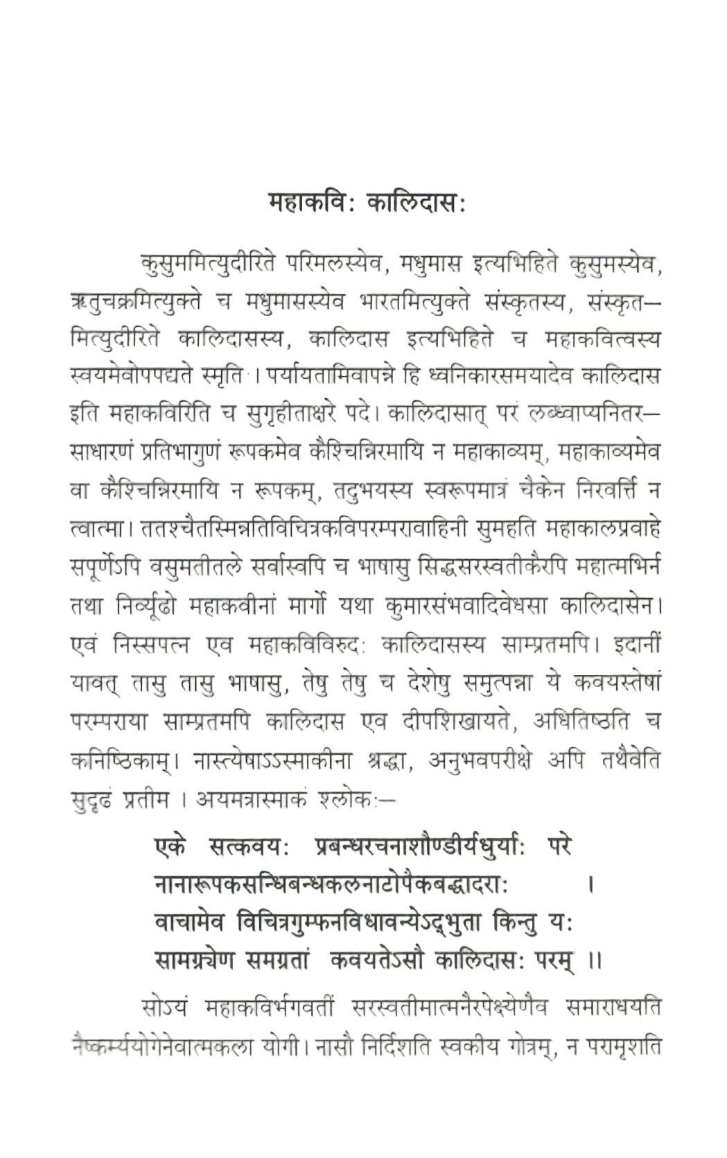 Kalidasa-Bharati (2005)
