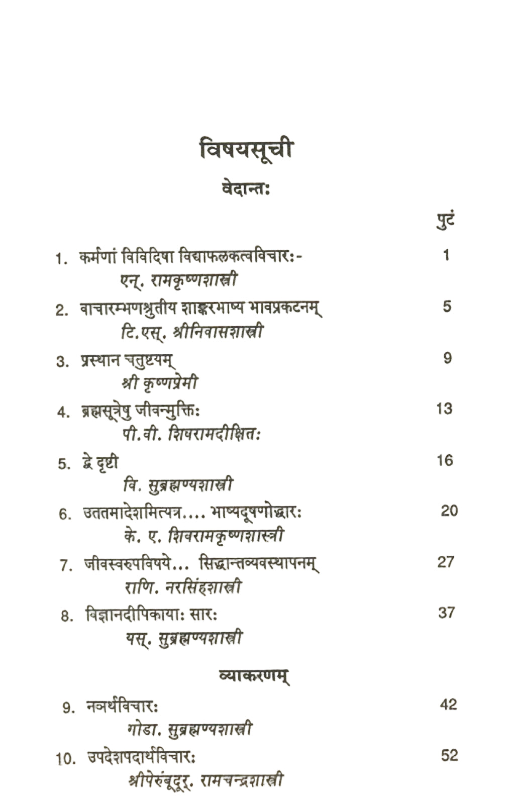 श्रीकांचीजगद्गुरुमहास्वामीअंशततमजयंतीशुभनिबन्ध:-Shrikanchijagadguru Mahaswamianshtatamjayanti shubh nibandh (1993)