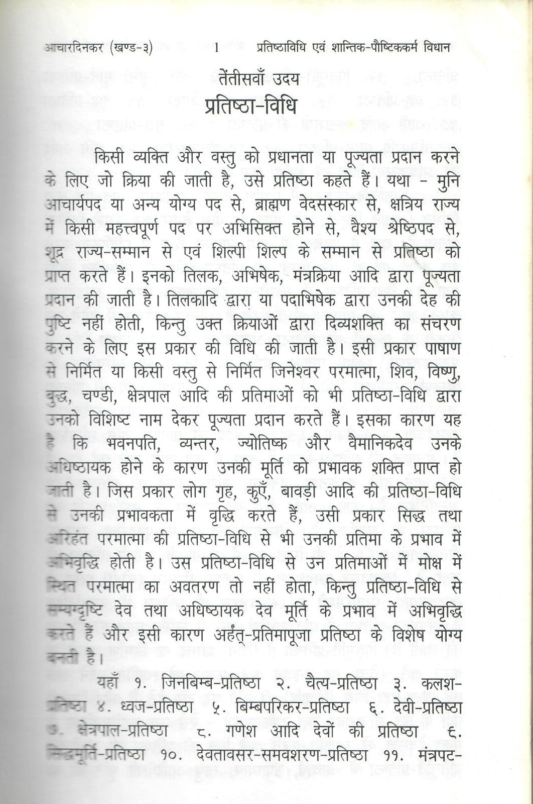 Prathishtha, Shantikakarma, Poushtik Karma Evam Balividhan (2007)