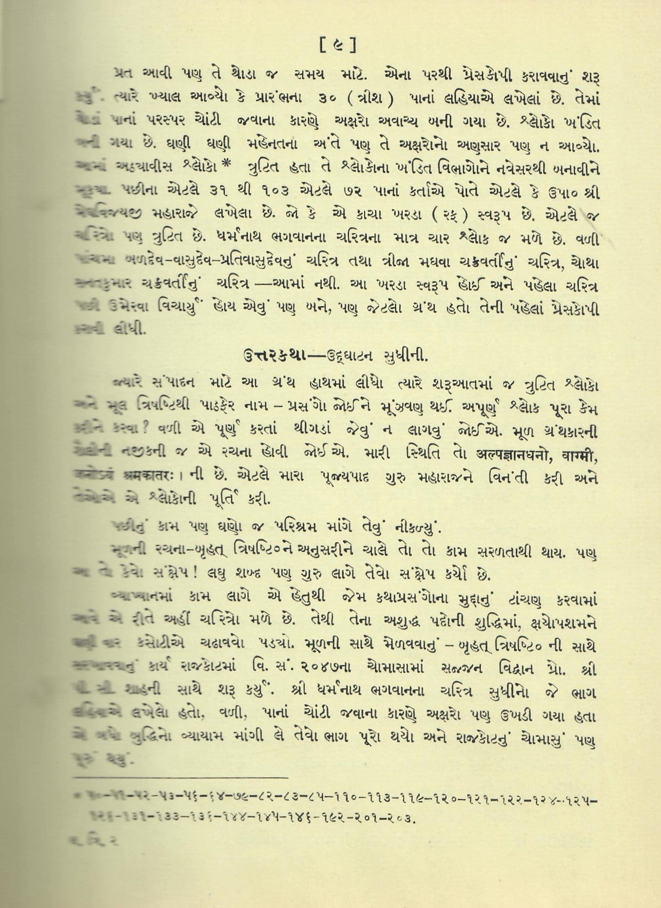 Laghutrishtishlakapurushcharitam (1992)