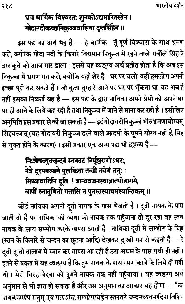 भारतीय दर्शन (शब्द अर्थ एवं सम्बन्ध)-Bhartiya Darshan