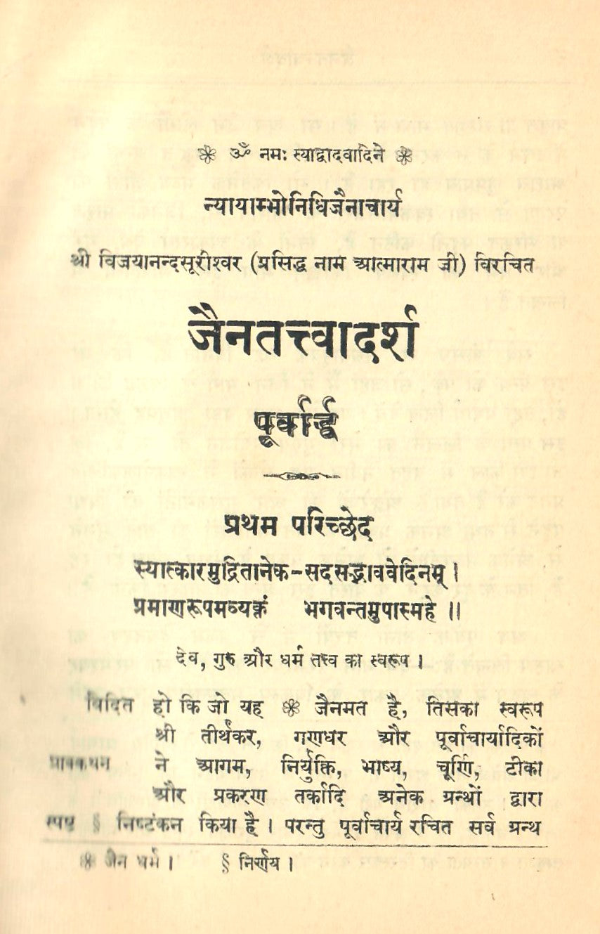 Jaintattvadarsh - (2 Vol.)  (1954)