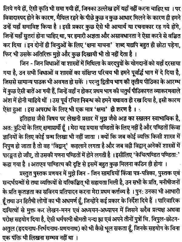 मिथिला में वेद और वेदाङ्ग-Mithila Me Ved Aur Vedanga by Dr. Uday Nath Jha 'Ashok'