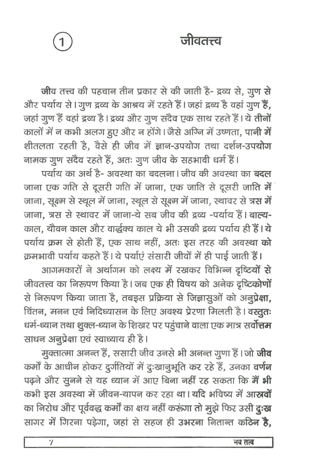 Navatatava by Shraman Shri Phoochand ji Maharaj (2009)