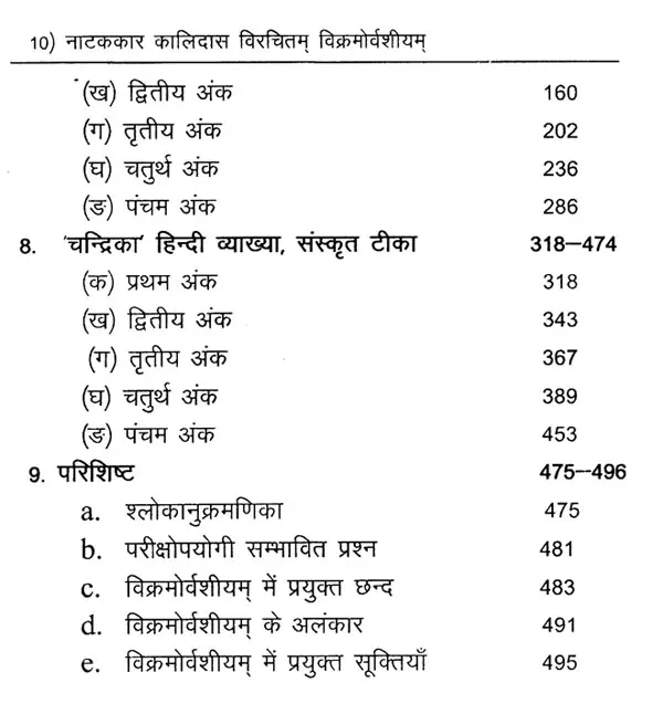 विक्रमोर्वशीयम्: Vikramaorvashiyam by Rakesh Shastri