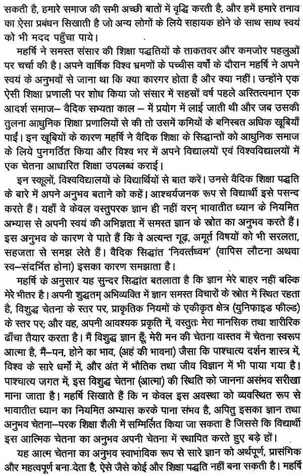 महर्षि महेश योगी - Maharishi Mahesh Yogi