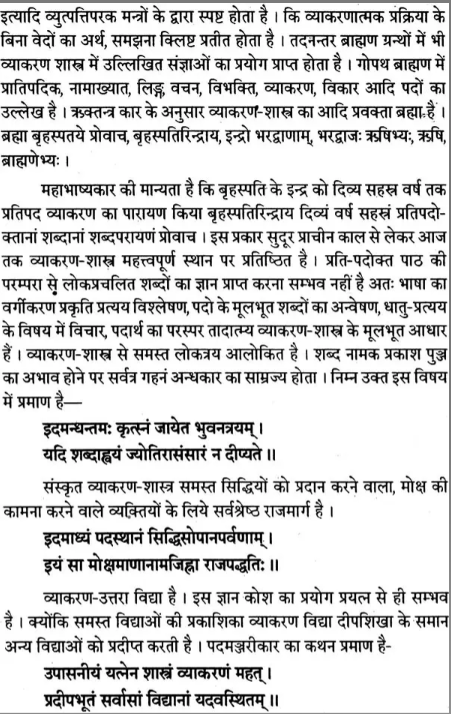 महाभाष्य के श्लोकवार्त्तिक-Mahabhashya Ke Shlokavarttika