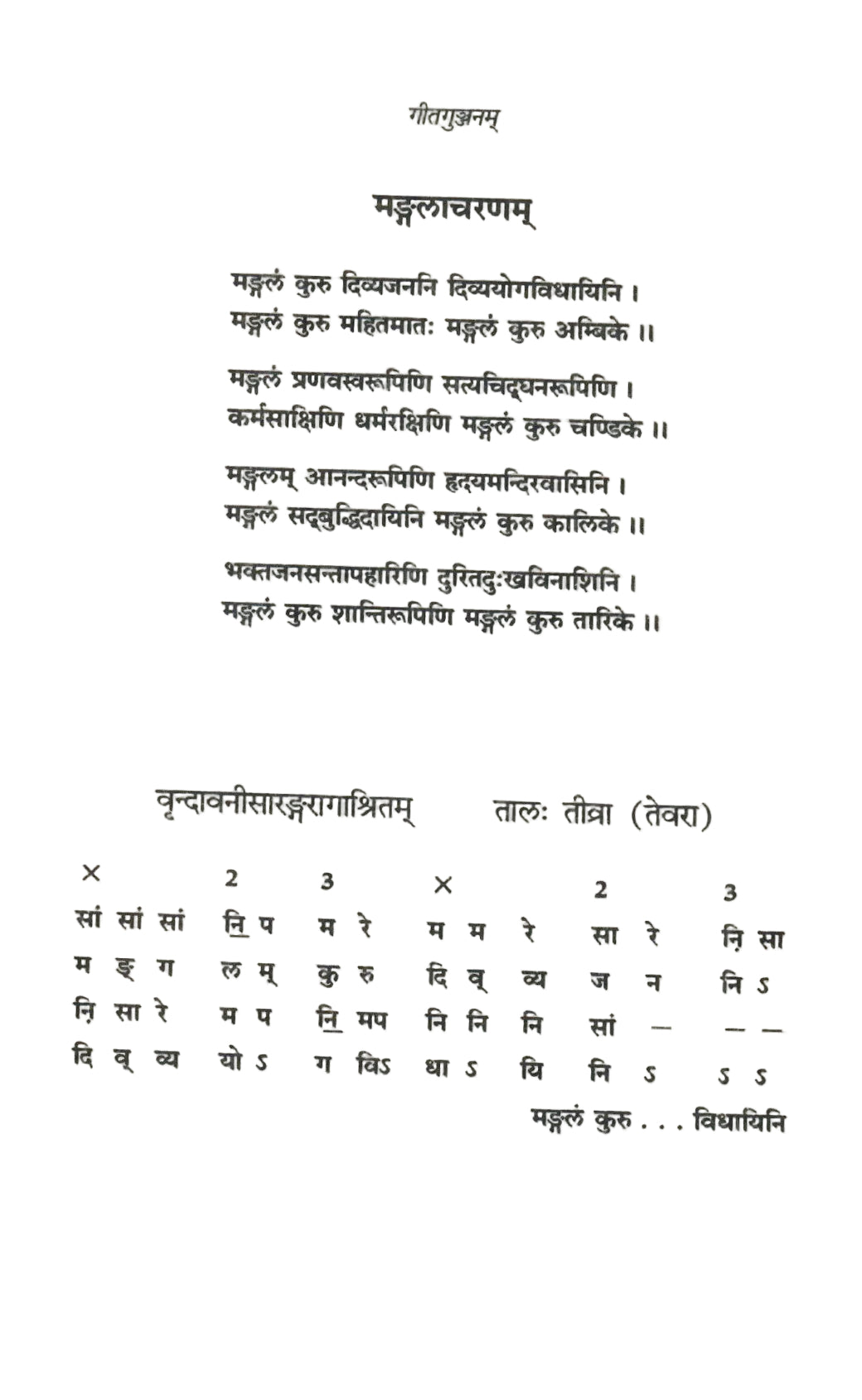 गीतगुंजनम : Geetgunjanam (1995)
