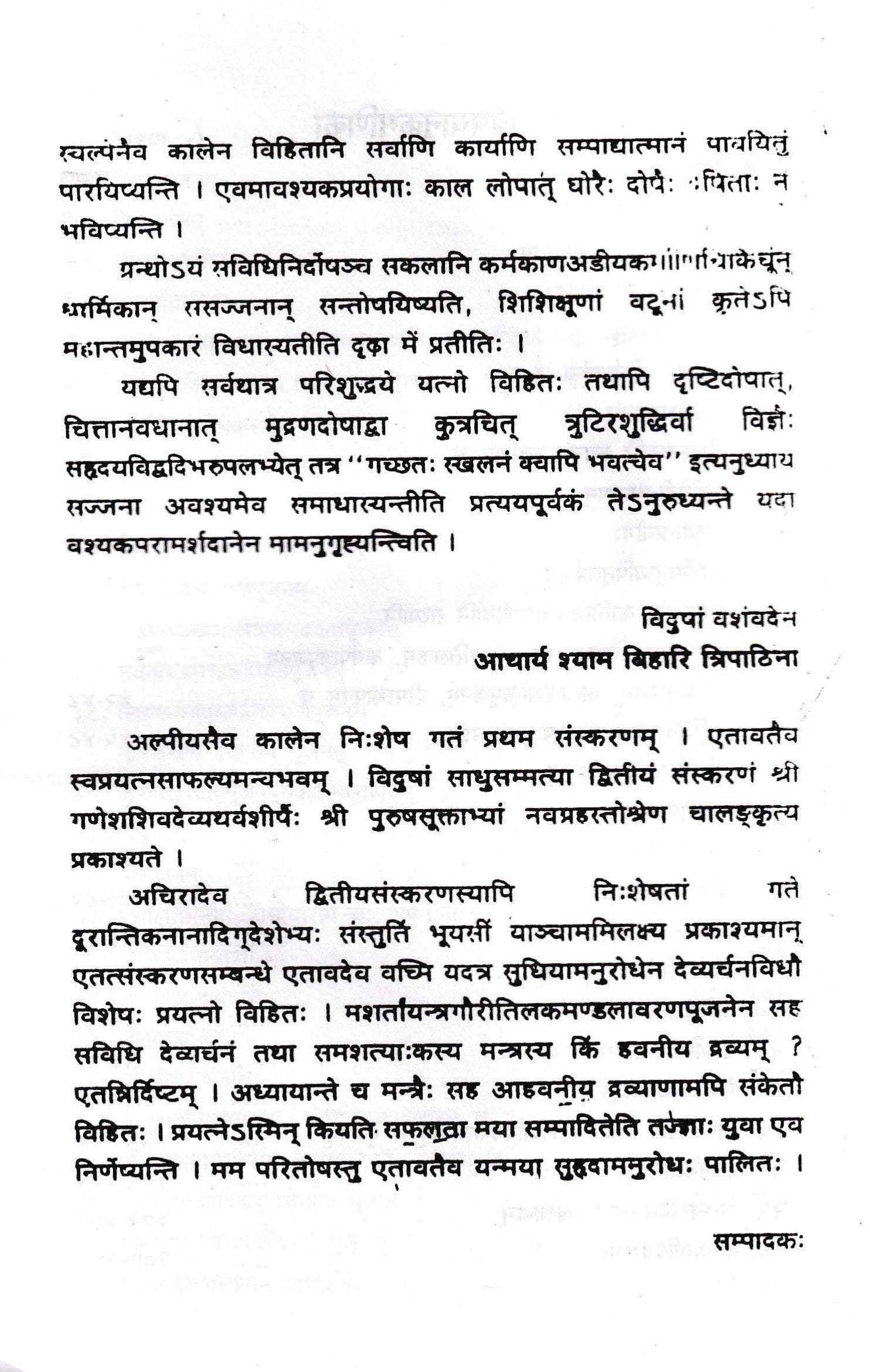 पूजाकर्म-प्रभाकर - Puja Karm Prabhakar