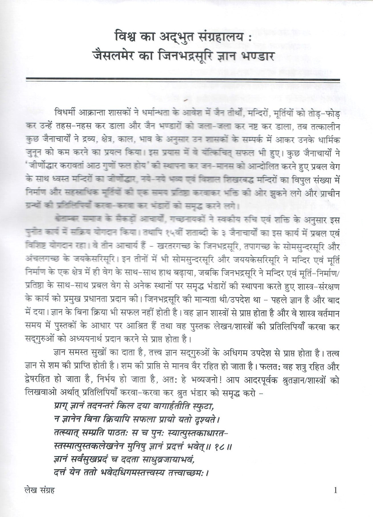 Lekh Sangraha (Pratham Bhaga) (2011)