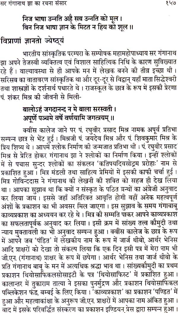 महामहोपाध्याय डॉ. सर गंगानाथ झा की सारस्वत साधना का अध्ययन