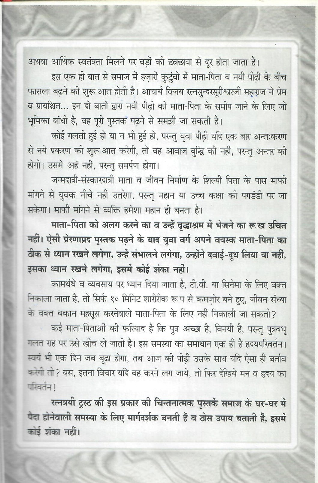 Prem Ki Meethi Najar, Mite Dwesh Ka Jahar (2001)