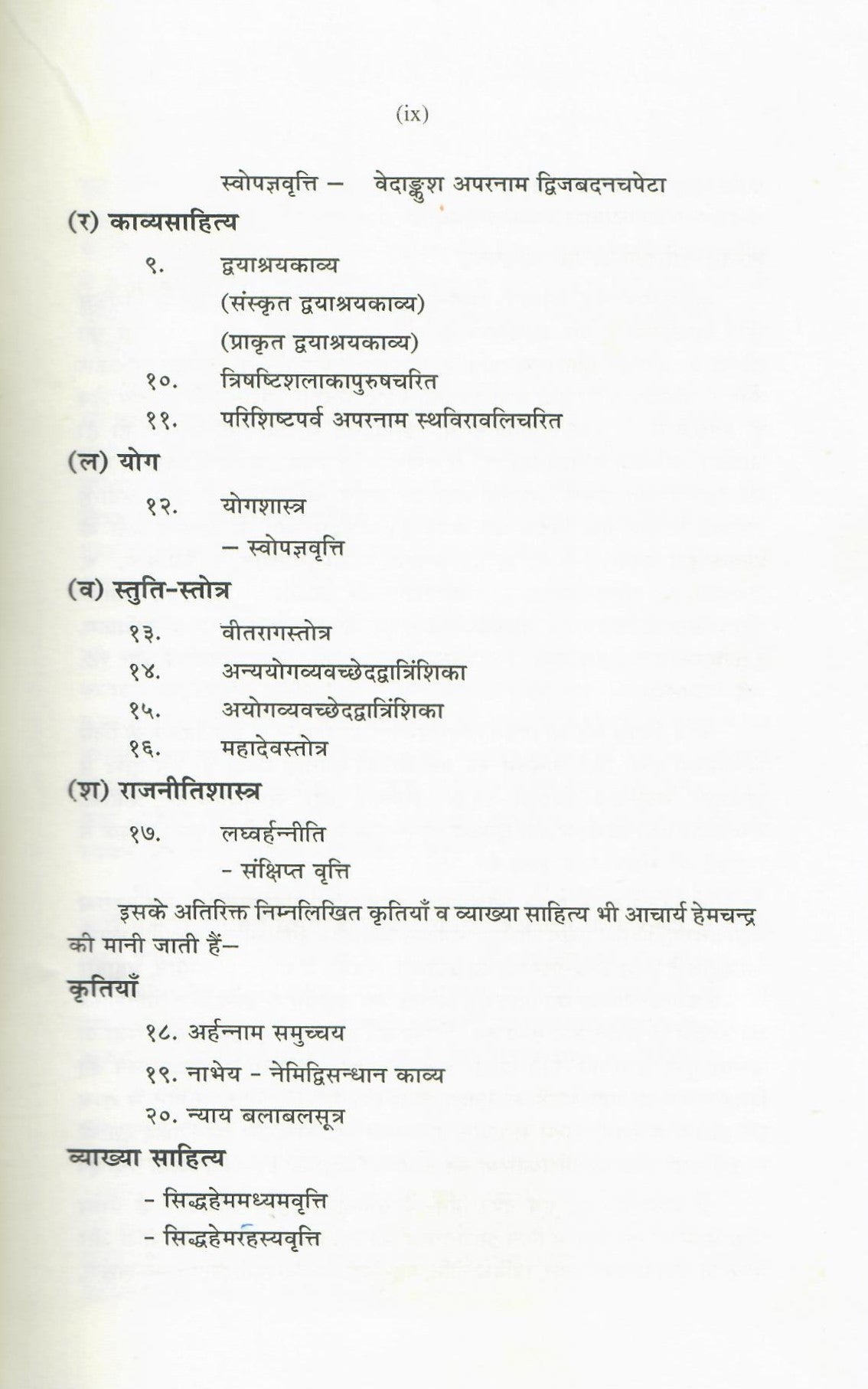 लघुवाराहन्निति-Laghvarahanneeti (2013)