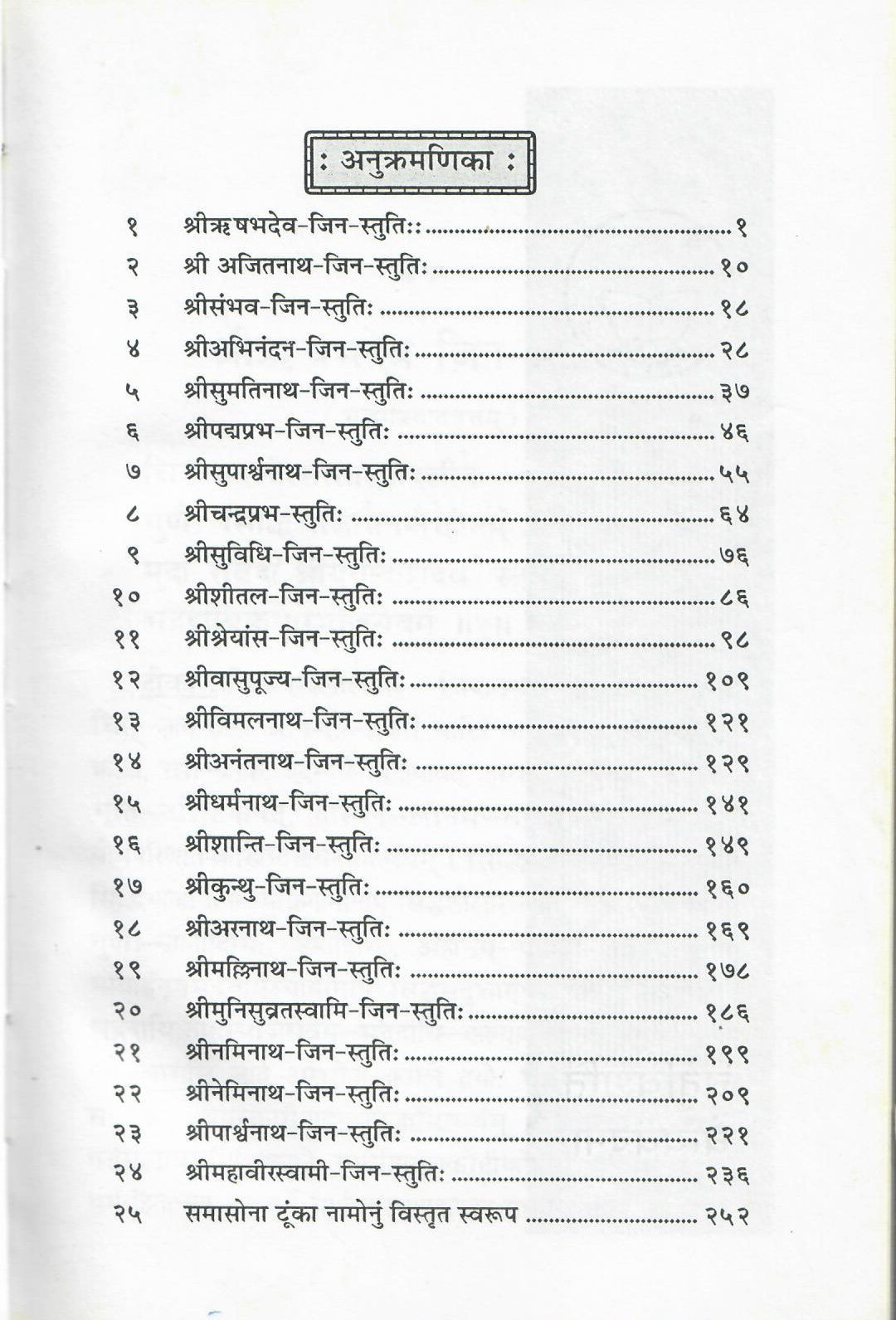 चतुर्विंशति चैतन्यवंदना-Chaturvinshati Chaitnayavandana (2009)