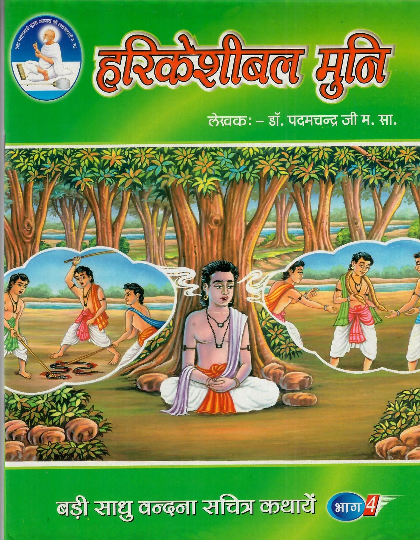 बड़ी साधु वन्दना सचित्र कथाएँ ( 5 Volumes set)
