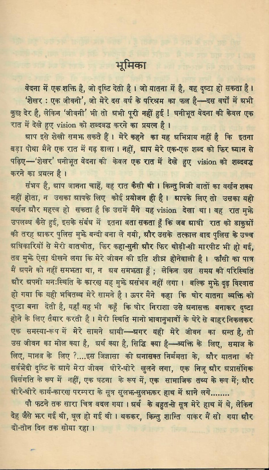 Shekhar : Ek Jivani (in Two Part) by Agheya  (1970-71)