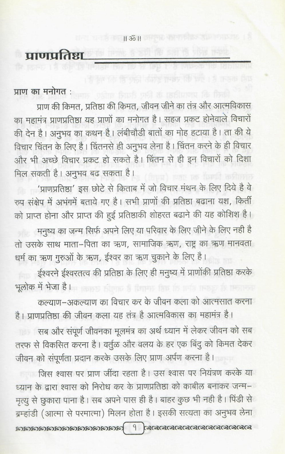 Pranaprathishtha  (2006)