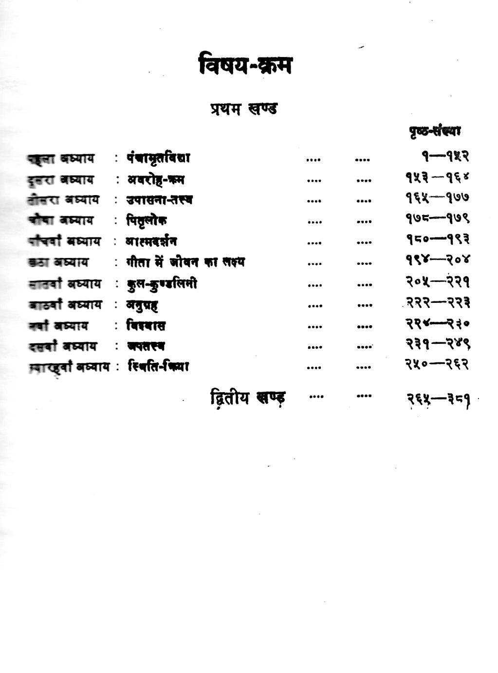 स्वसंवेदन : Swasamvedan (2014)