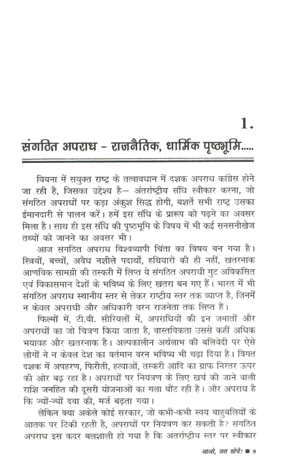 आओ, जरा सोचे- Aao, Jara Sochen! (2008)