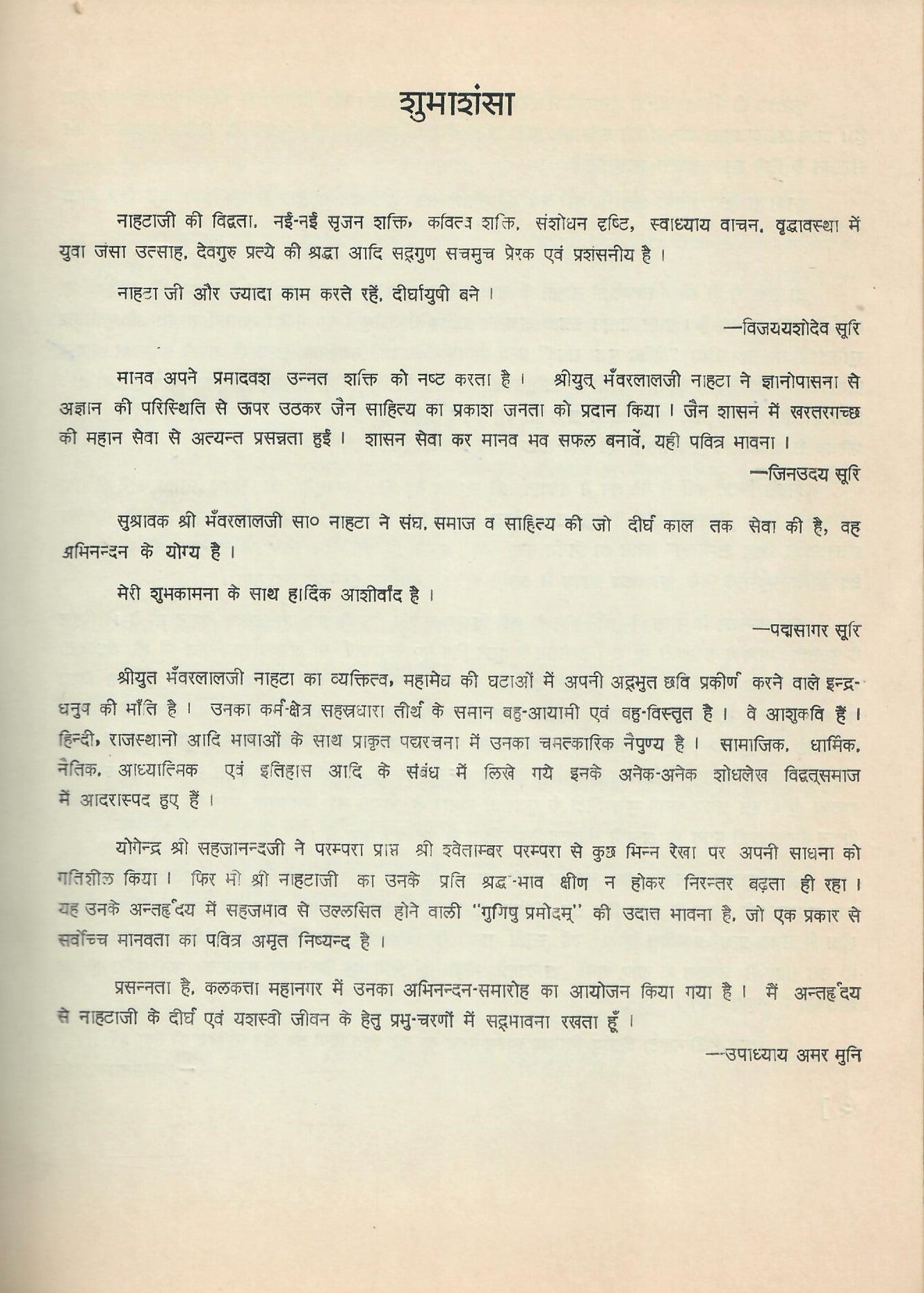 Shri Bhanwarlal Nahta-Abhinandan Granth (1986)