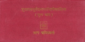 Shulkyajurveda Mul Mantra by Nag Publishers