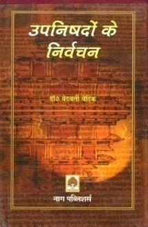 Upnishando ke Nirvachan in (Hindi)