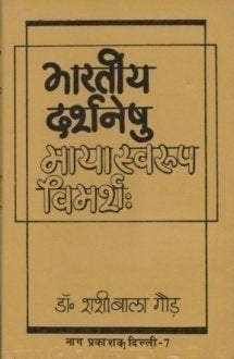 Bhartiya Darshneshu Maya Swarup Vimarsh by Shashibala Gaud