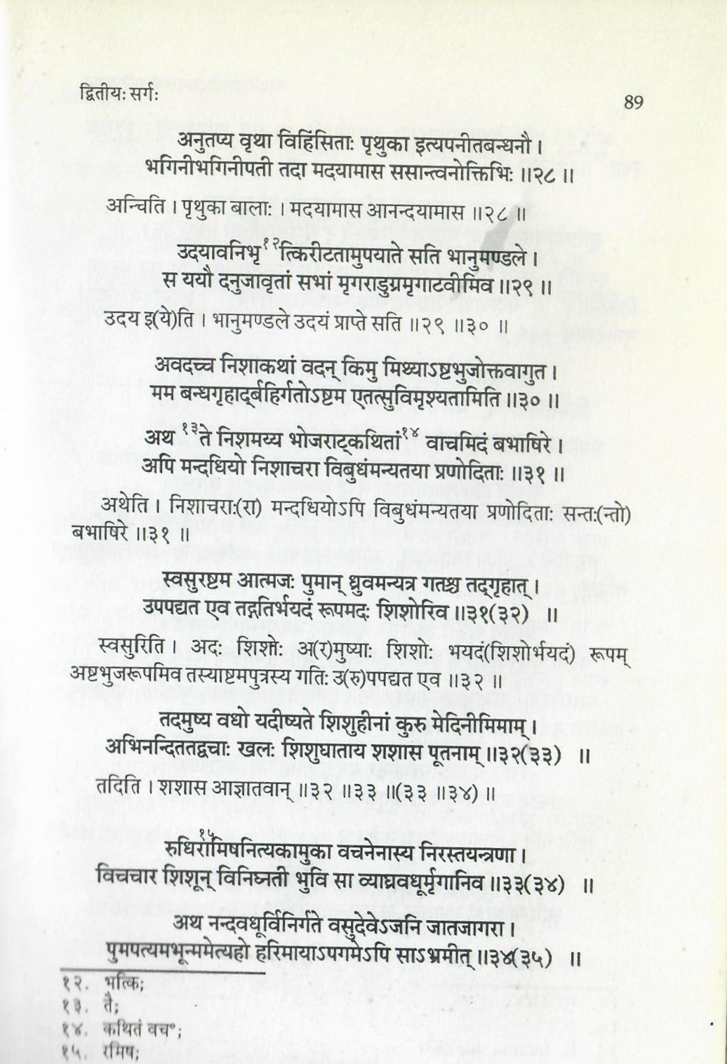 Yadvendramahodaya of Nilakantha
