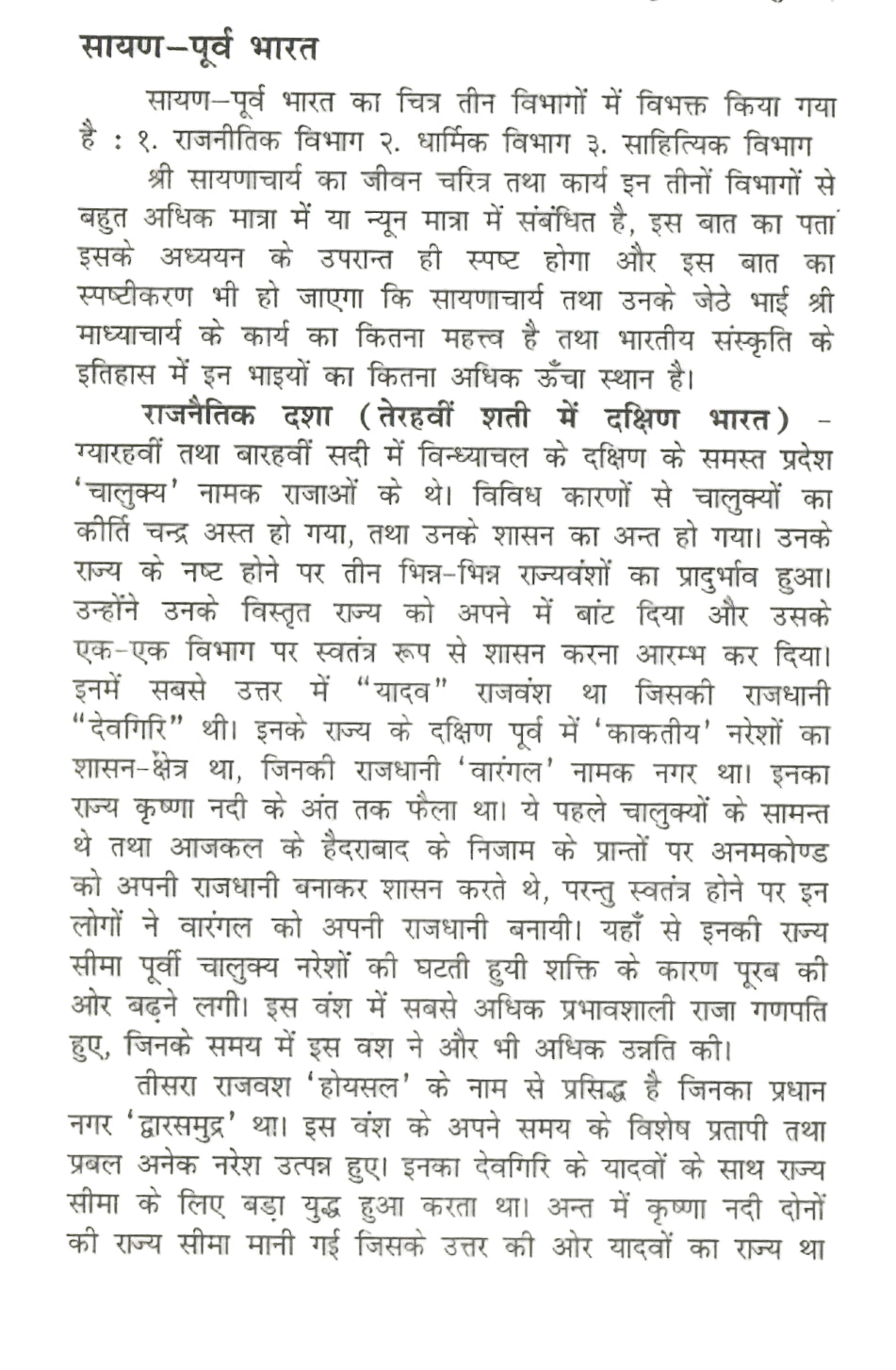 वेद भाष्यों का तुलनात्मक अनुशीलन-Ved Bhashyon Ka Tulnatmal Anusheelan