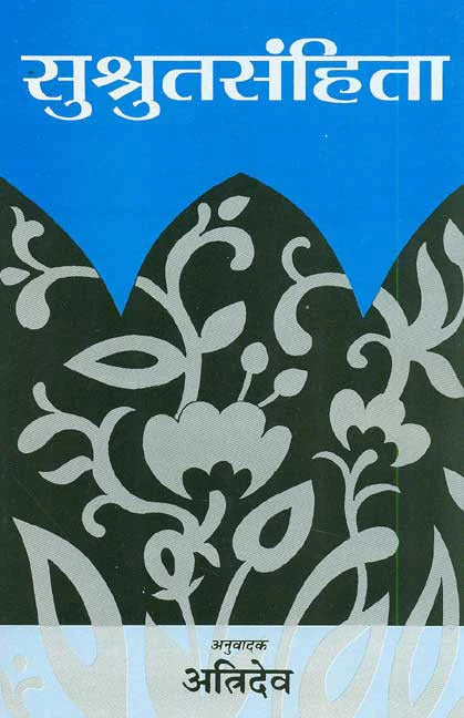 Sushrut Samhita: Sampurna Sanskrit-Hindi Tika by Atrideva