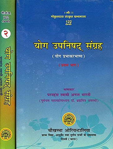 Yoga Upanishad Samgraha (Set of 2 Volumes) - Collection of Yoga Upanishads by Swami Anant Bharati